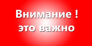 Информация для родителей (законных представителей) и учащихся школы!