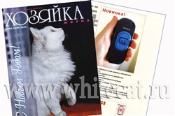 БЕЛЫЙ КОТ - Журнал Хозяйка жизни Зима 2005-2006