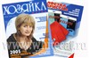 БЕЛЫЙ КОТ - Журнал Хозяйка жизни Зима 2004-2005