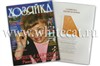 БЕЛЫЙ КОТ - Журнал Хозяйка жизни (N8) Зима 2006-2007