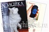 БЕЛЫЙ КОТ - Журнал Хозяйка жизни Зима 2005-2006