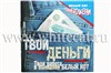 БЕЛЫЙ КОТ - Брошюра