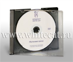 БЕЛЫЙ КОТ - DVD-диск Мыльные орехи